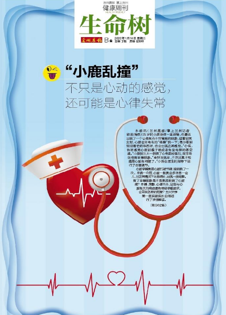 “小鹿亂撞”不只是心動(dòng)的感覺(jué)，還可能是心律失常