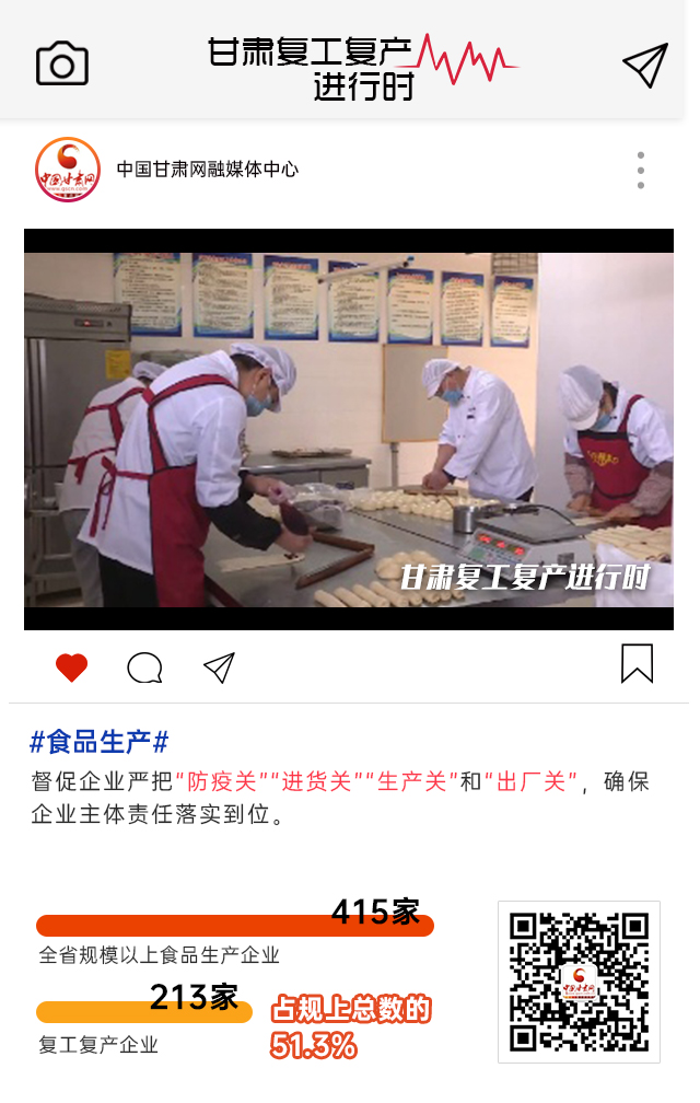 海報|甘肅復(fù)工復(fù)產(chǎn)進(jìn)行時