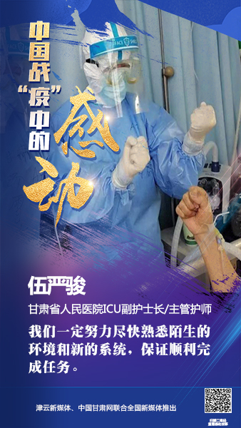 【戰(zhàn)“疫”中的感動】伍嚴駿：支援湖北，我在崗！