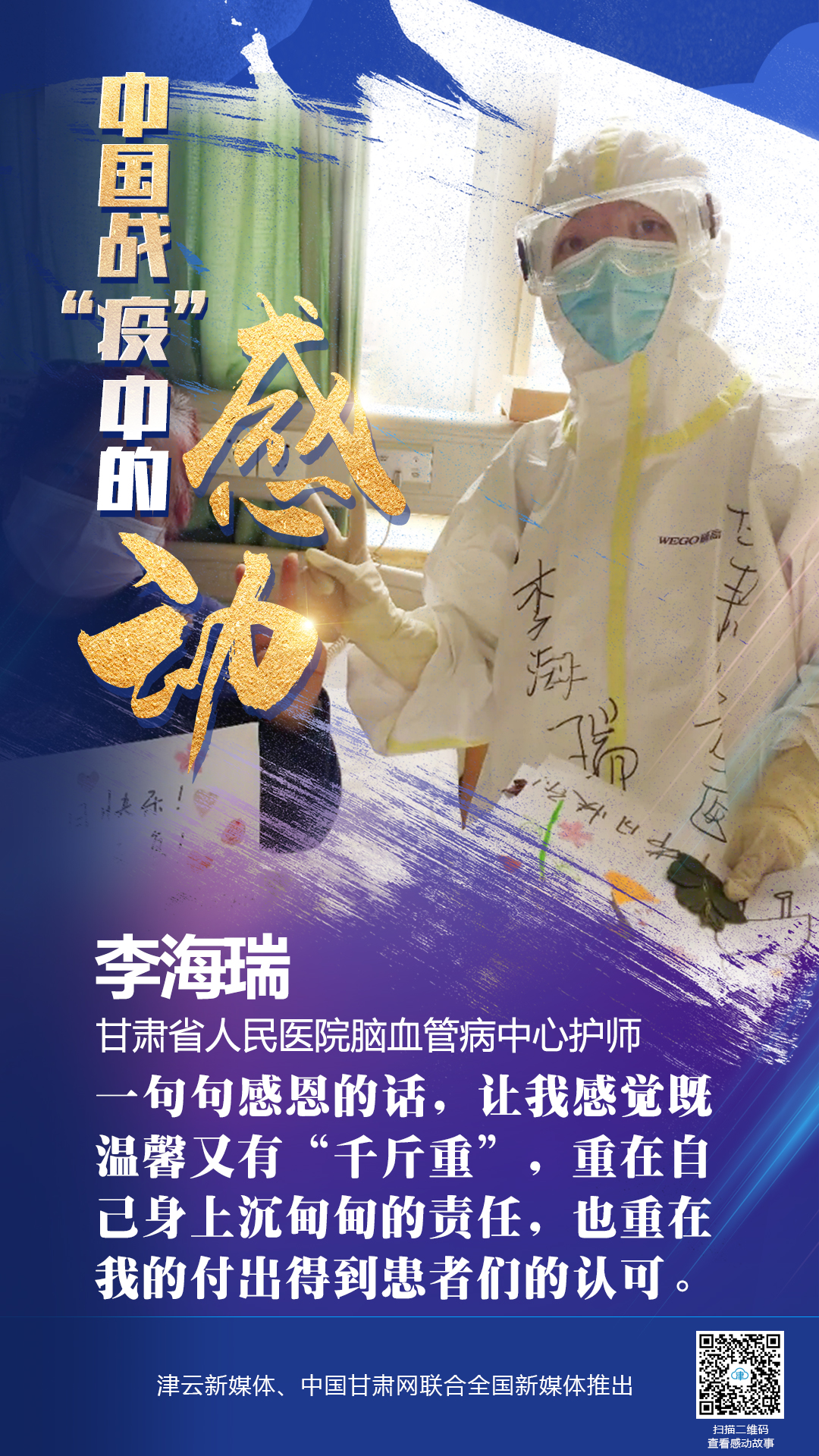 【戰(zhàn)“疫”中的感動】 省人民醫(yī)院李海瑞：上下同欲者勝，風(fēng)雨同舟者興