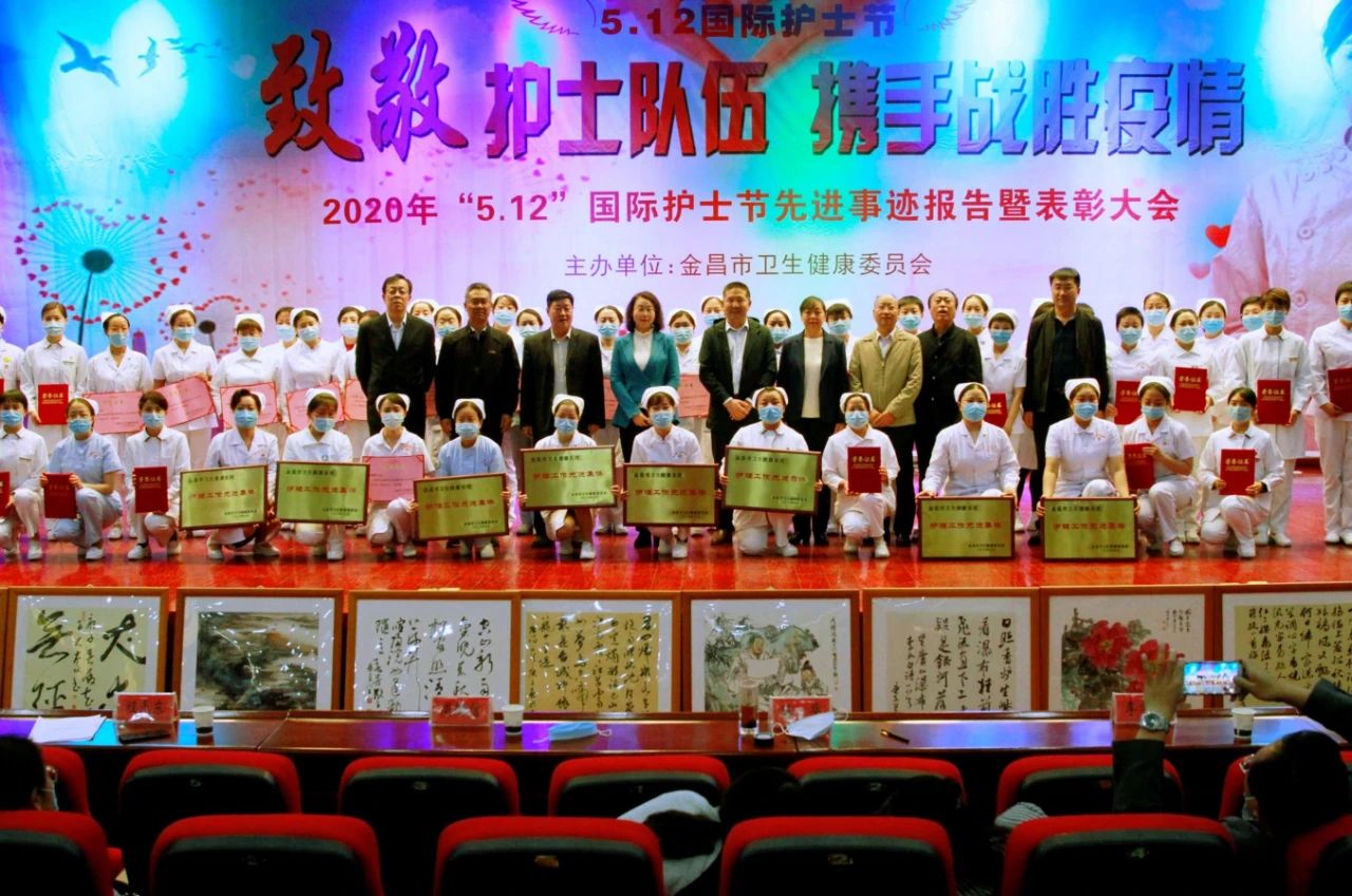 國際護士節(jié)，金昌舉行表彰大會向白衣天使致敬！