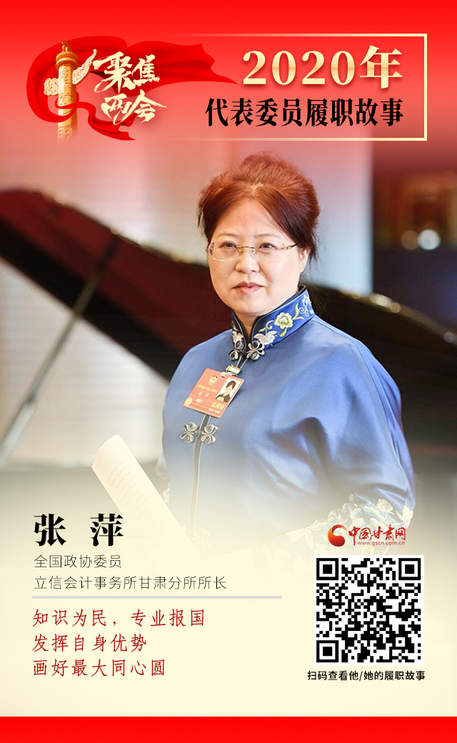 代表委員履職故事海報2|張萍：知識為民，專業(yè)報國，發(fā)揮自身優(yōu)勢，畫好最大同心圓