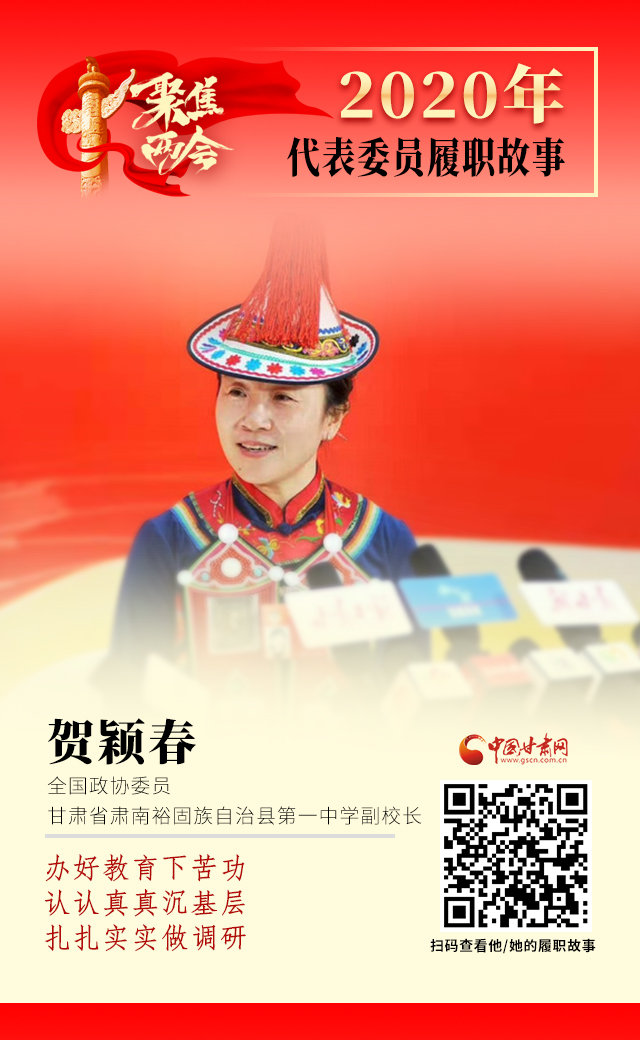 代表委員履職故事海報12|賀穎春：辦好教育下苦功，認(rèn)認(rèn)真真沉基層，扎扎實實做調(diào)研
