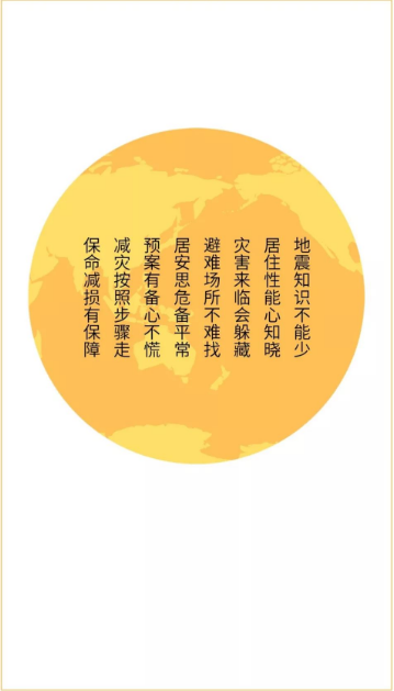 地震來臨怎么辦？看這里