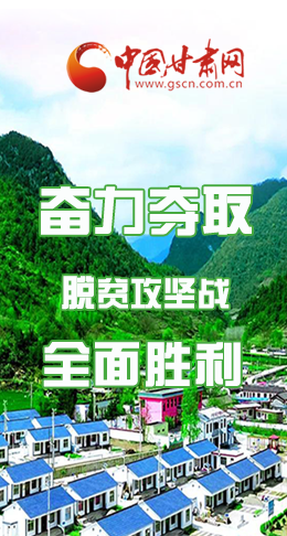 圖解|最后貧困堡壘咋攻克？甘肅這樣做！