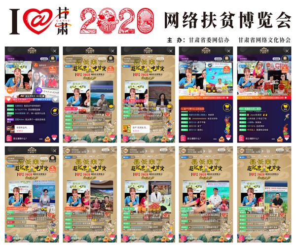 他們把綠水青山搬進了網(wǎng)絡直播間——“逛隴原，吃甘貨“嗨翻百萬網(wǎng)友；變身史上最強“游播+吃播”，縣長直播天團現(xiàn)場演繹“綠水青山就是金山銀山”