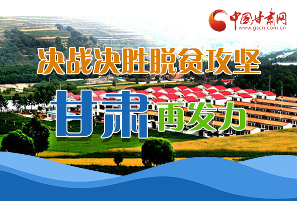 圖解|決勝脫貧攻堅(jiān)關(guān)鍵期，看省委書(shū)記林鐸提了哪些工作要求?