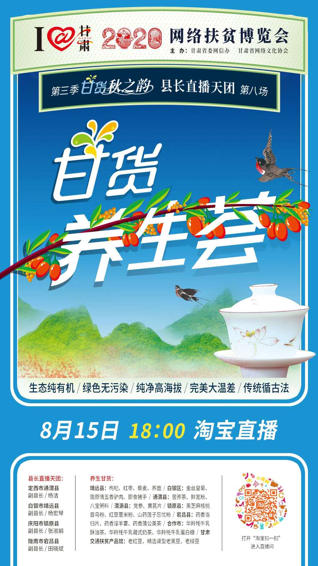 8.15精彩LIVE：養(yǎng)生誰(shuí)家強(qiáng)，甘貨響當(dāng)當(dāng)