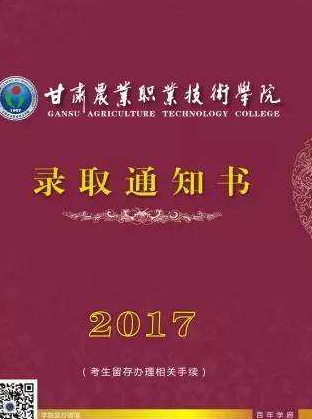 甘肅省普通高校招生高職（?？疲┡_錄