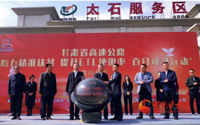 ETC用戶注意！持續(xù)100天 放送370萬元 甘肅高速助力精準扶貧百日有獎通行活動啟動