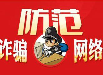 緊急提醒！有人冒充政府工作人員行騙