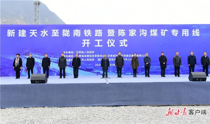 重磅！新建天水至隴南鐵路正式開工