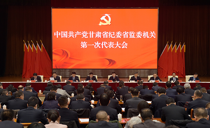 12月23日上午，中國共產(chǎn)黨甘肅省紀(jì)委省監(jiān)委機(jī)關(guān)第一次代表大會召開。.jpg