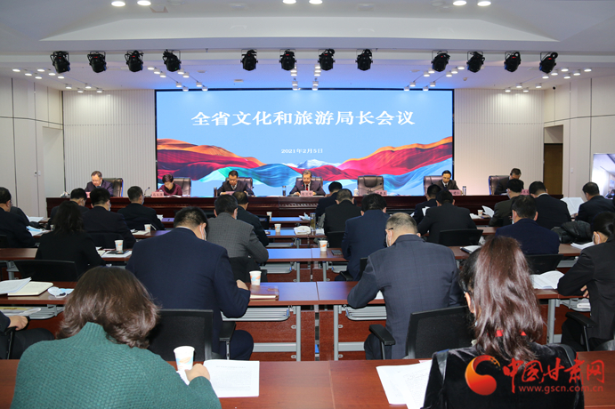 信息量很大！2021年甘肅省文化和旅游局長視頻會議釋放這些信號