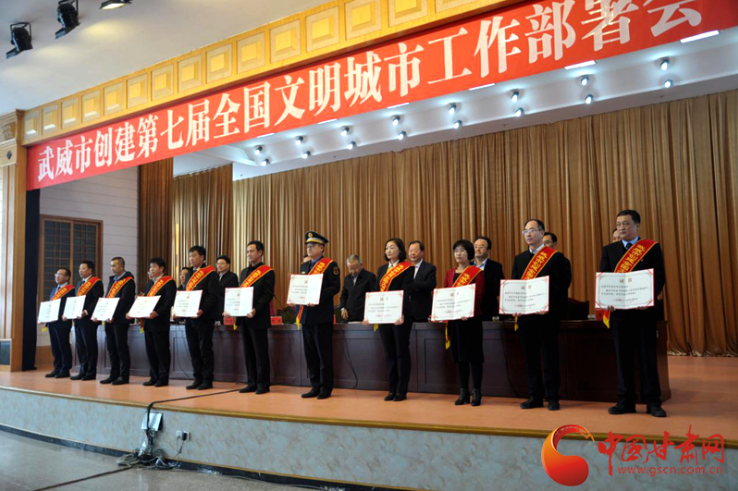 明確目標(biāo)，凝心聚力！武威市向全國(guó)文明城市闊步前進(jìn)