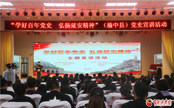 “學(xué)好百年黨史，弘揚(yáng)延安精神”主題宣講走進(jìn)蘭州榆中