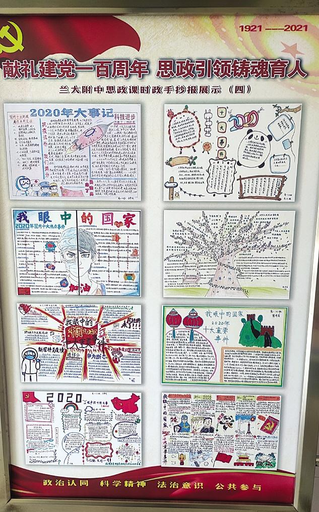 蘭大附中：學(xué)習黨史 鑄魂育人