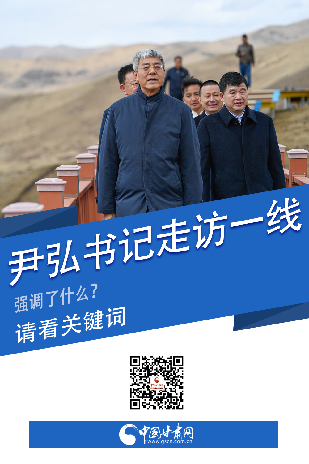 圖解|關(guān)鍵詞看尹弘書記深入一線走訪調(diào)研，強(qiáng)調(diào)了什么？