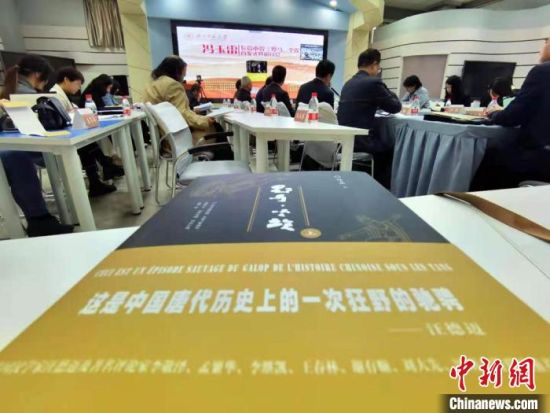 4月24日，百萬字長篇小說《野馬，塵?！肥装l(fā)式暨研討會在蘭州召開。　張婧　攝