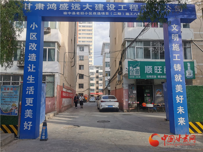 蘭州市榆中縣2021年老舊小區(qū)改造項目全面啟動惠及2971戶