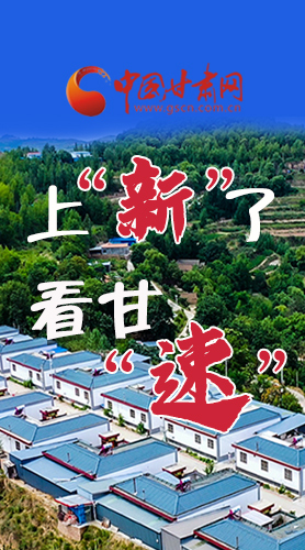 長圖|上“新”了！看甘“速”！