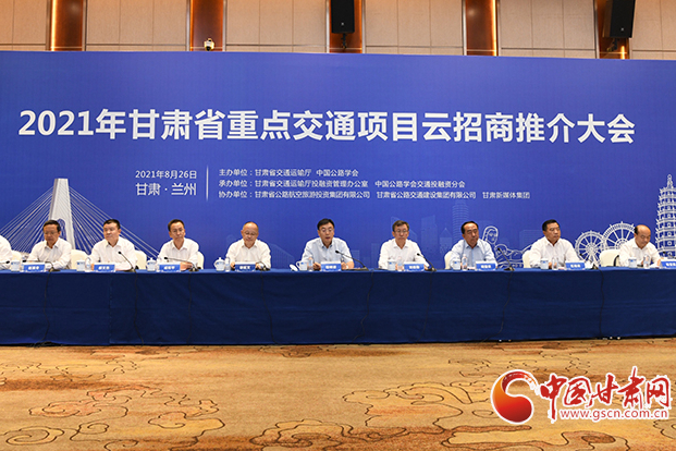 總投資約1300億元！2021年甘肅省重點交通項目云招商誠邀各方共建