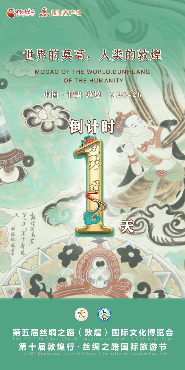 【一會一節(jié)·系列微海報(bào)（9）】世界的莫高，人類的敦煌