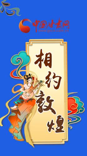 長(zhǎng)圖|2021“一會(huì)一節(jié)”即將開(kāi)幕，讓我們了解敦煌