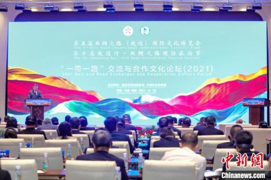 圖為甘肅“一會一節(jié)”期間，“一帶一路”交流與合作文化論壇在甘肅省敦煌市舉辦?！「拭C省文化和旅游廳供圖