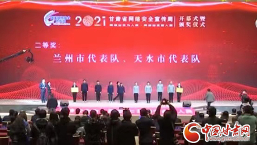 喜訊！蘭州市代表隊(duì)獲得全省青少年網(wǎng)絡(luò)安全知識(shí)競賽二等獎(jiǎng)