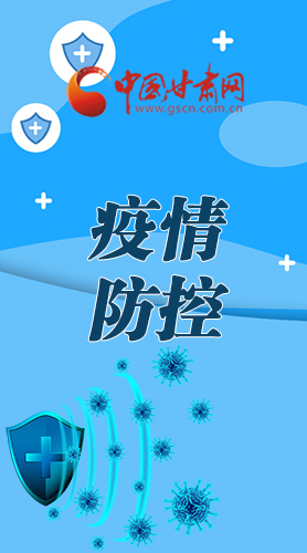 微海報|調(diào)研指導(dǎo)疫情防控工作 省長強(qiáng)調(diào)了這些！