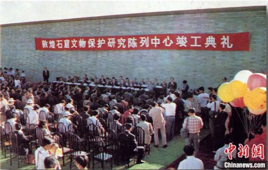1994年，敦煌石窟保護(hù)研究陳列中心竣工開(kāi)館典禮。中新社發(fā) 婁婕 供圖