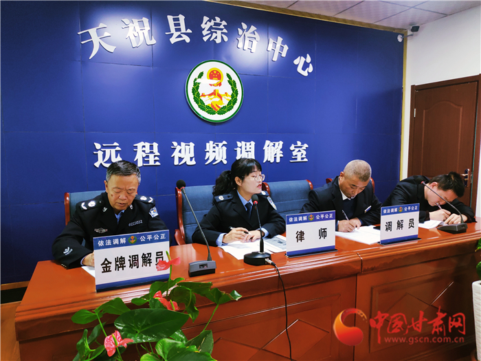 【聽(tīng)網(wǎng)絡(luò)大V講政法大提升】武威天?？h：遠(yuǎn)程視頻調(diào)解 糾紛指尖化解