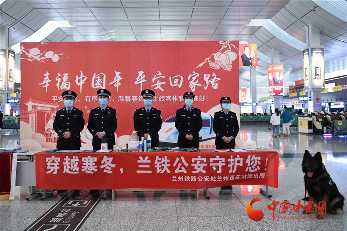 【2022年春運】春運啟航幸?；丶?蘭州鐵路警方為你保駕護航