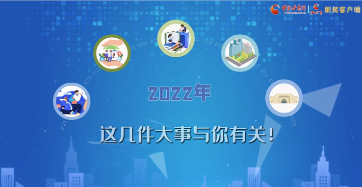 【聚焦2022甘肅兩會(huì)·動(dòng)畫】必看！2022年甘肅省要做的這件大事，與你我息息相關(guān)
