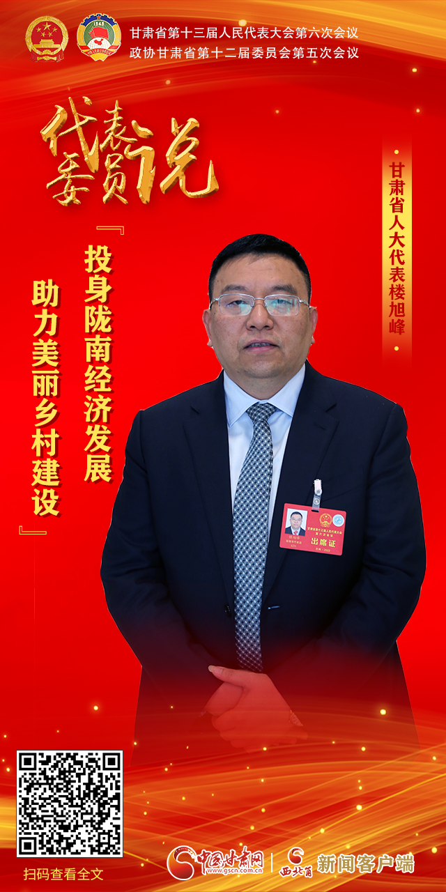 海報|【聚焦2022甘肅兩會·代表委員說】 話心聲展未來，看看他們怎么說？（四）