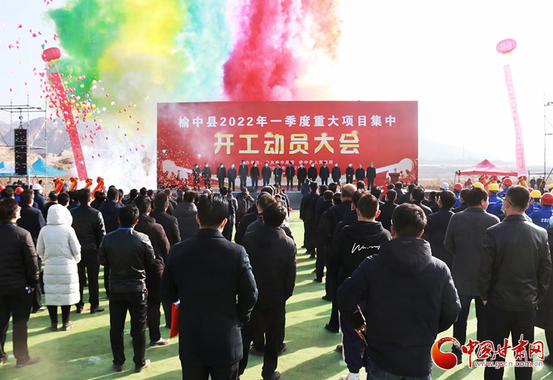總投資逾7億元！蘭州市榆中縣2022年一季度重大項(xiàng)目集中開工