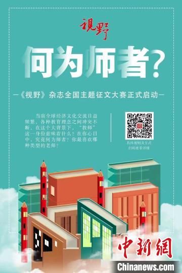 4月23日，蘭州大學(xué)主管、主辦的綜合文化期刊《視野》編輯部發(fā)布2022年全國(guó)主題征文大賽公告?！≈鬓k方宣傳海報(bào)