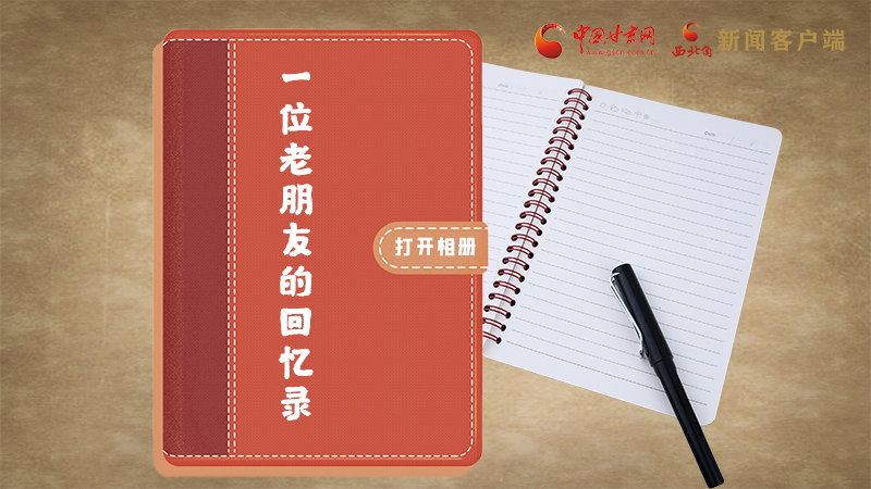 SVG丨“您好！路易·艾黎” 中國人民的老朋友！