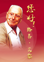 【專題】您好！路易·艾黎