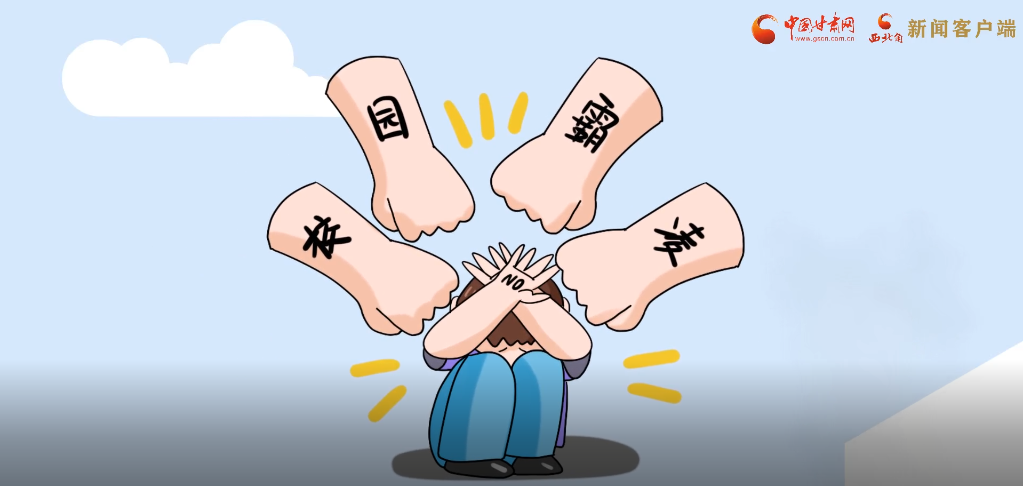 微動(dòng)畫|照亮隱蔽的角落，向校園暴力說不！