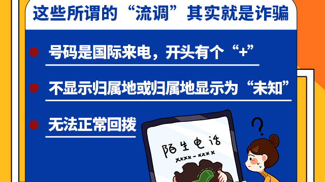 SVG交互 | 注意！這些所謂的“流調(diào)”其實就是詐騙！