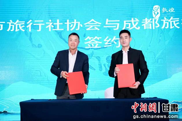 圖為成都旅行社協(xié)會與敦煌市旅行社協(xié)會簽訂合作協(xié)議。 敦煌市文旅局供圖