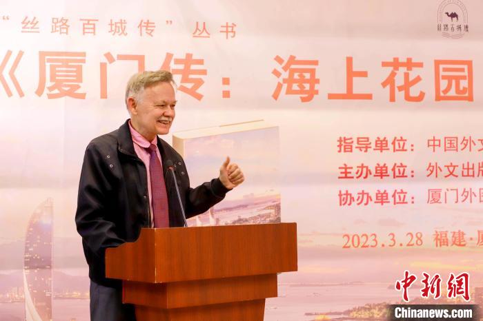 廈大美籍教授潘維廉點贊《廈門傳：海上花園之城》。　廈門外圖供圖