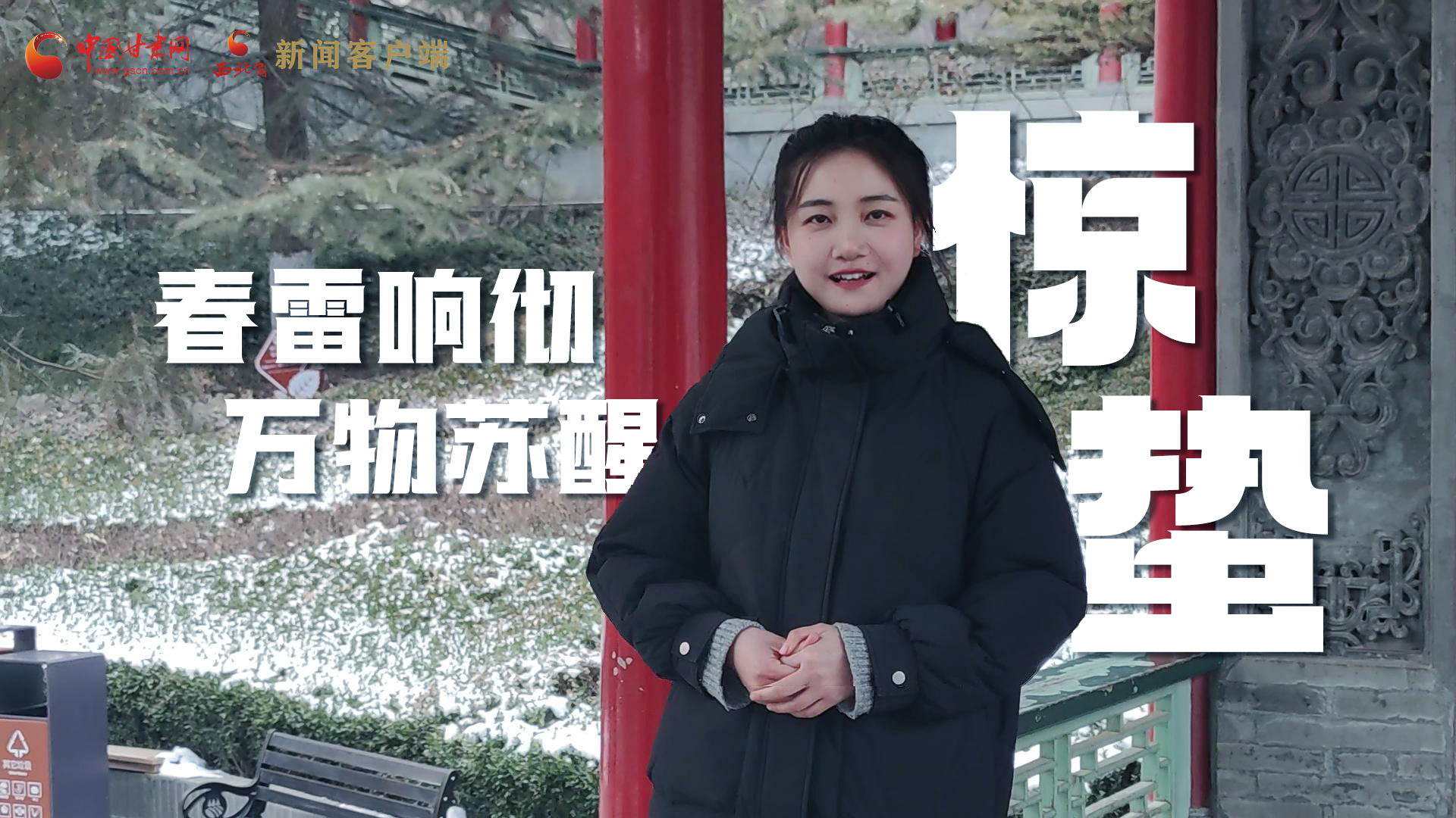 視頻|驚蟄：春雷響徹，萬物蘇醒