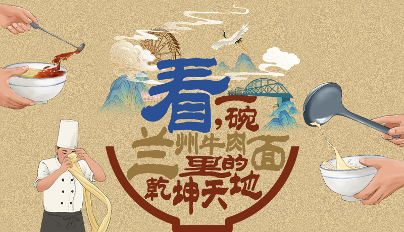 手繪|看，一碗蘭州牛肉面里的乾坤天地