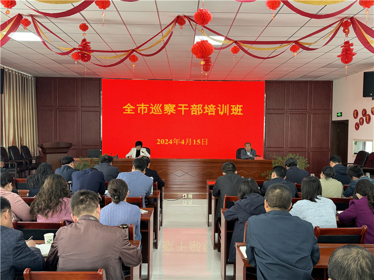 4月15日，全市巡察干部培訓(xùn)班開班.jpg