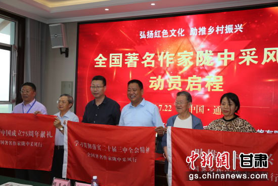 圖為“全國(guó)作家隴中行”采風(fēng)活動(dòng)授旗。