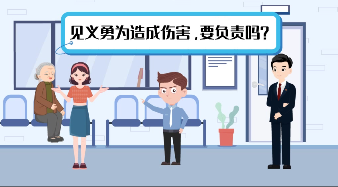 甘肅2024年憲法宣傳周|見義勇為致人受傷，需要負(fù)責(zé)嗎？