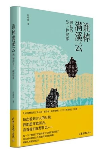 碑帖中的小人物，書寫歷史的另一面